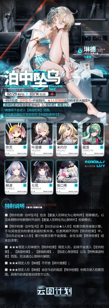 【特许检索·泊中坠鸟】将限时开放！⭐3人形琳德出现概率将提升！