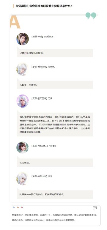 合理分工？机动性还是实力？帮会联赛冠军的取胜秘诀就在这！