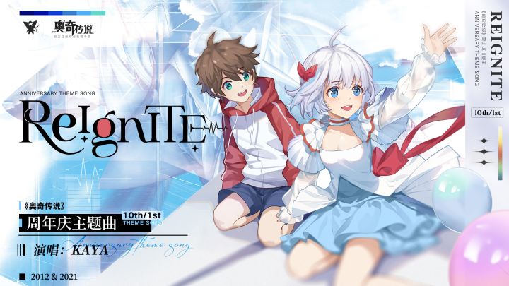 奥奇传说IP十周年暨手游一周年主题曲MV——《reignite》曝光截图