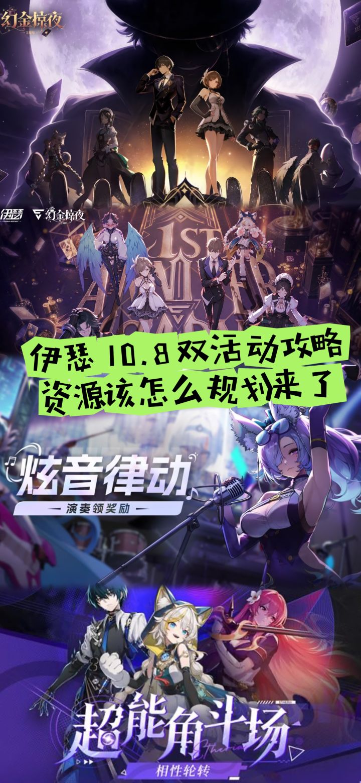 伊瑟 10.8 双活动攻略,资源该怎么规划来了截图