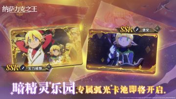 全新限时专属弧光UP卡池——【暗精灵乐园】即将开启！