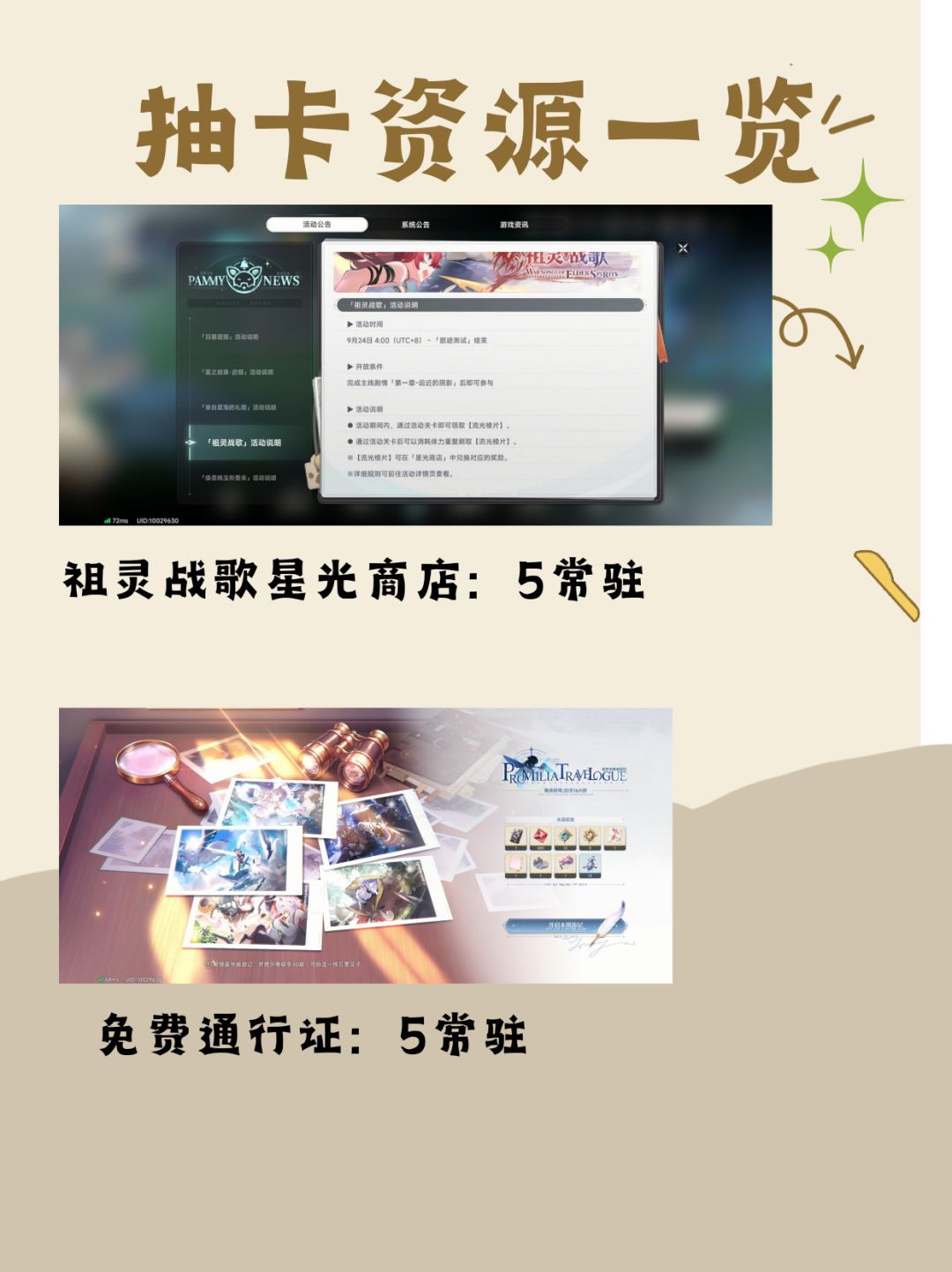 抽卡资源全统计!一个月到底能拿多少抽? 6