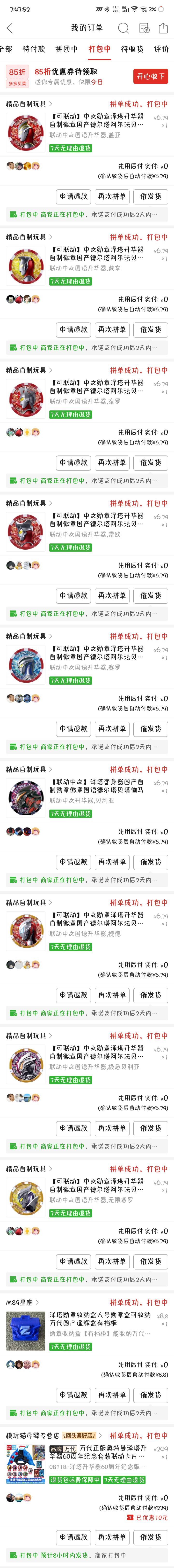 买完了,这个月的零花钱又是超光速花掉截图
