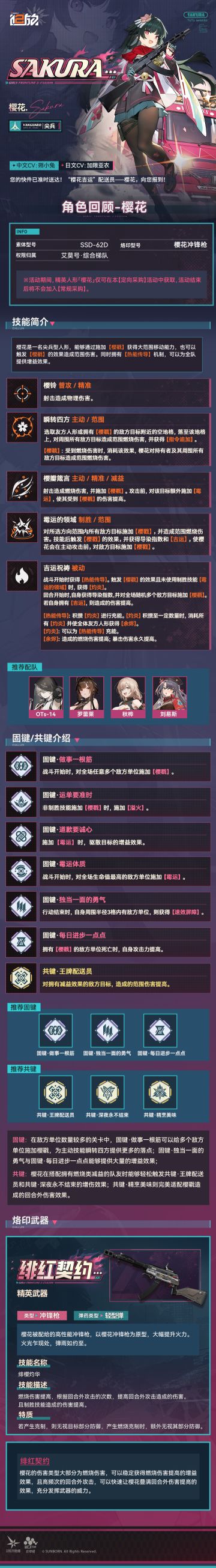 ✦角色复刻 · 樱花✦