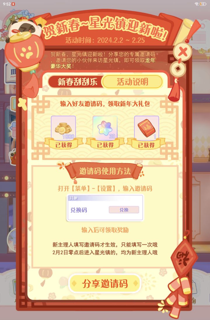 有没有人知道这个东西怎么搞…
是输入别人的码吗？但是为什么会说用不了（）截图