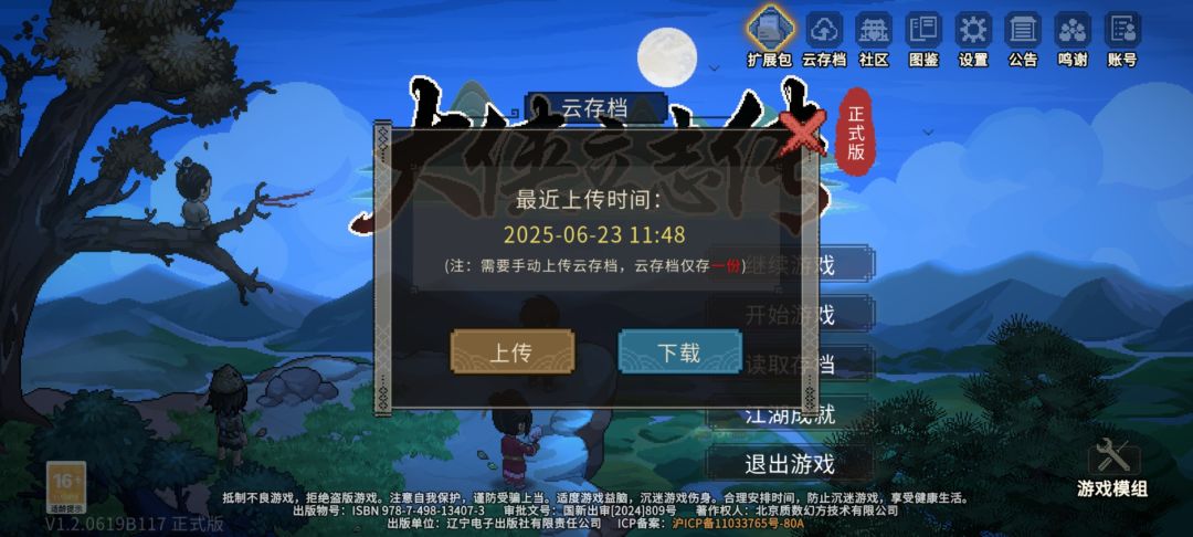 云存档下载后没反应 1