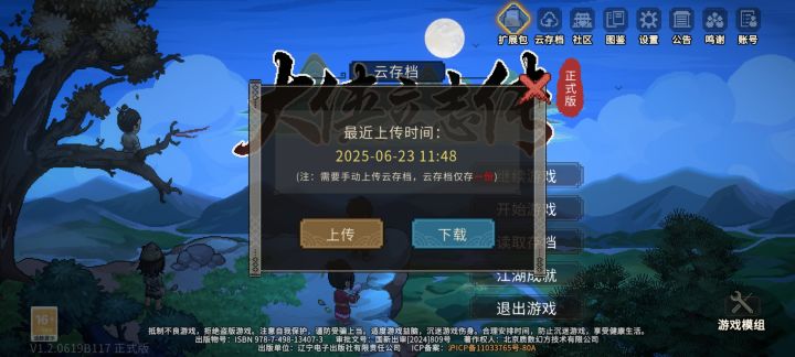 云存档下载后没反应截图