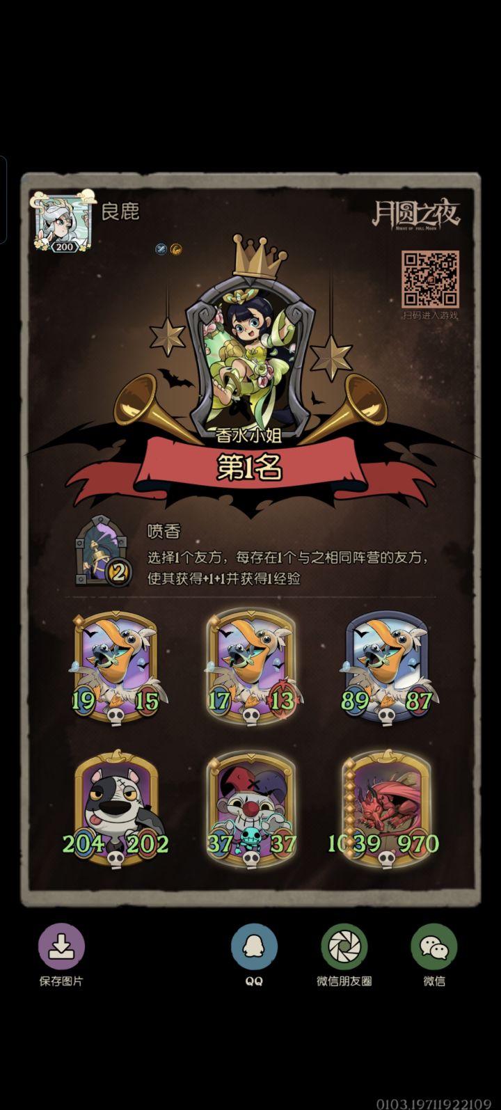 究极折磨快乐阵容截图