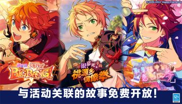 【公告】「Trickstar」相关联活动故事 免费公开！