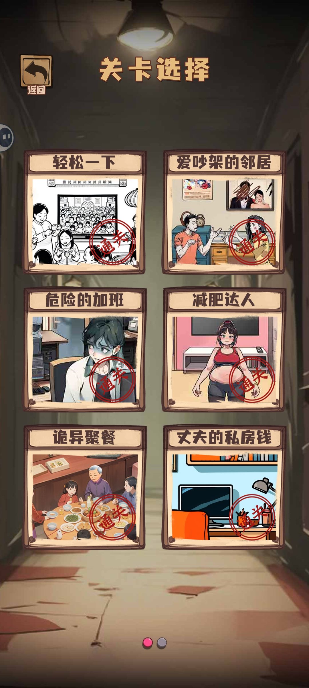 通关留念（剧透） 3