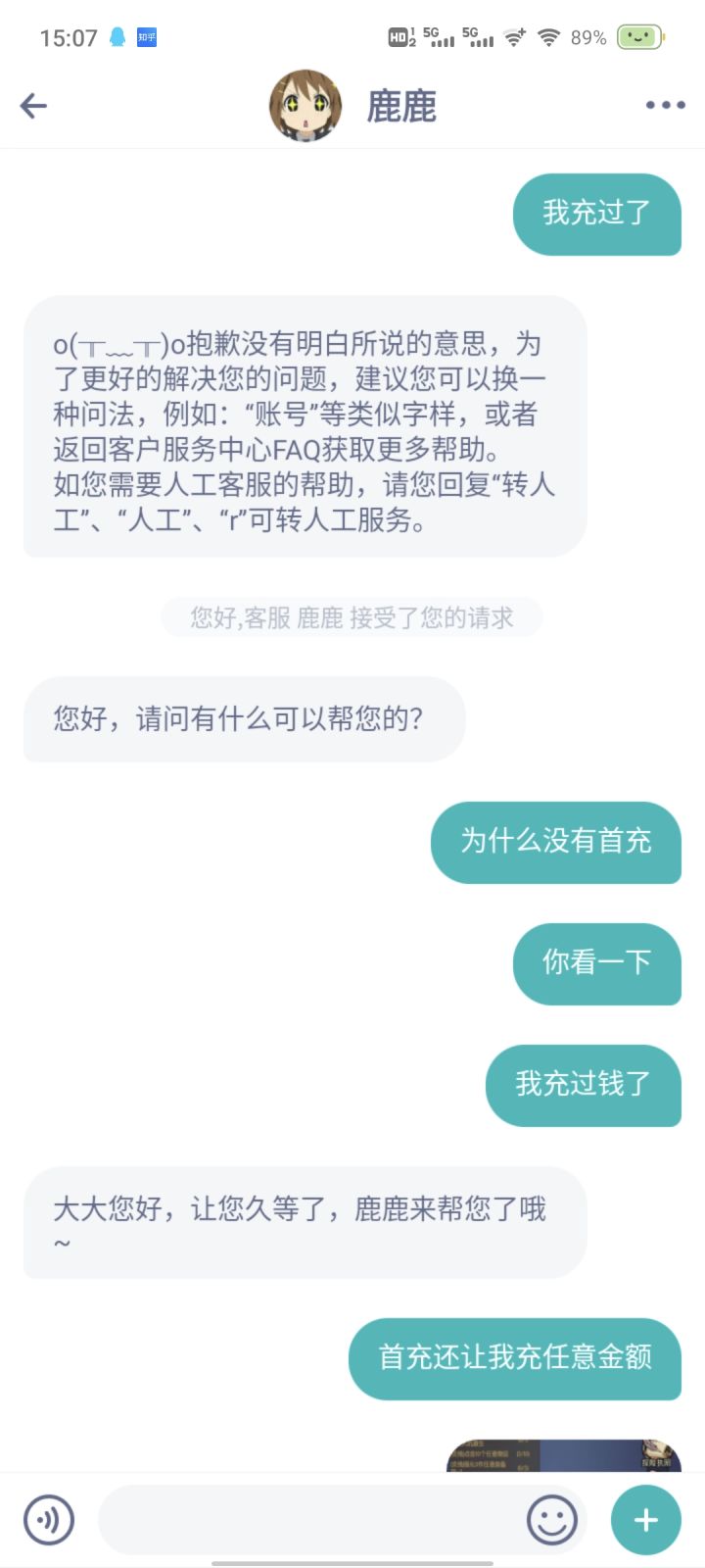 首充问题截图