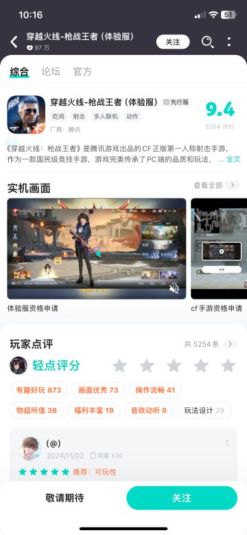 申请体验服资格