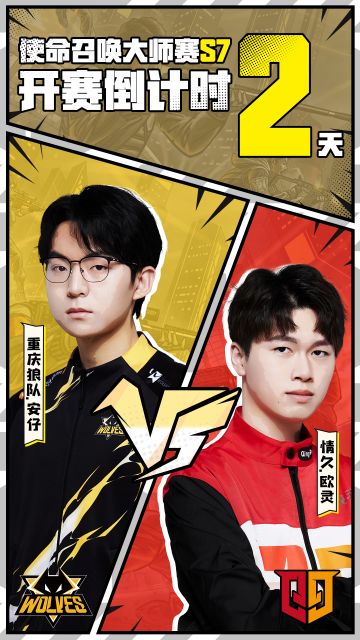 赛事资讯丨重庆狼队.安仔 VS情久.欧灵，GOAT之争即将上演！