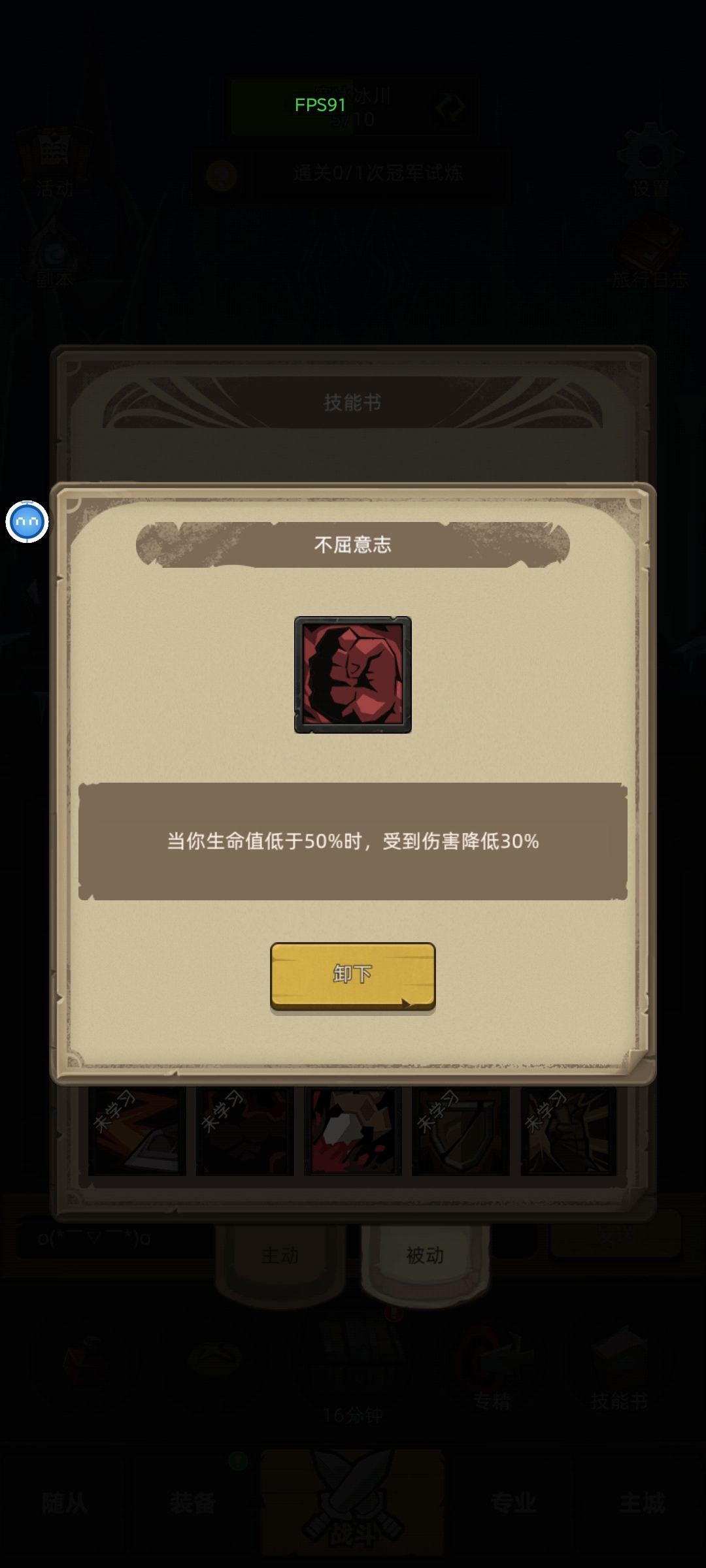 大佬们,看看防战减伤,卡在145 2