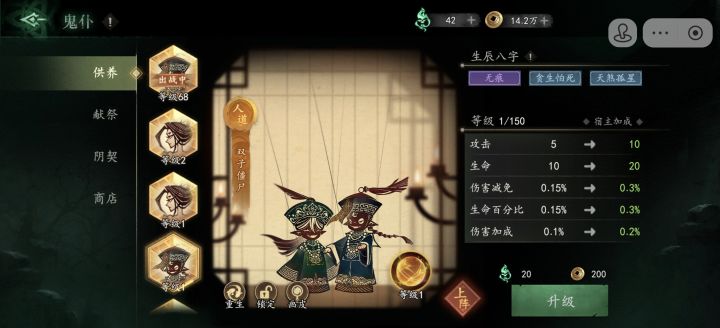 新手讨教鬼仆截图