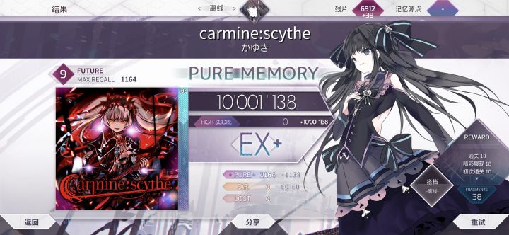 carmine:scythe Future9 PM截图