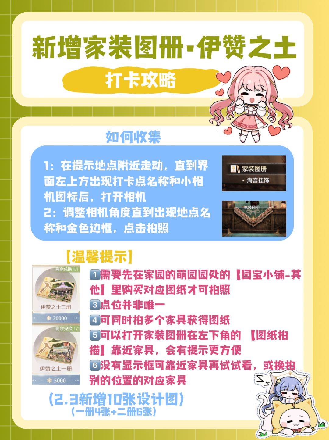 2.3新增家具图册攻略(共10张) 2