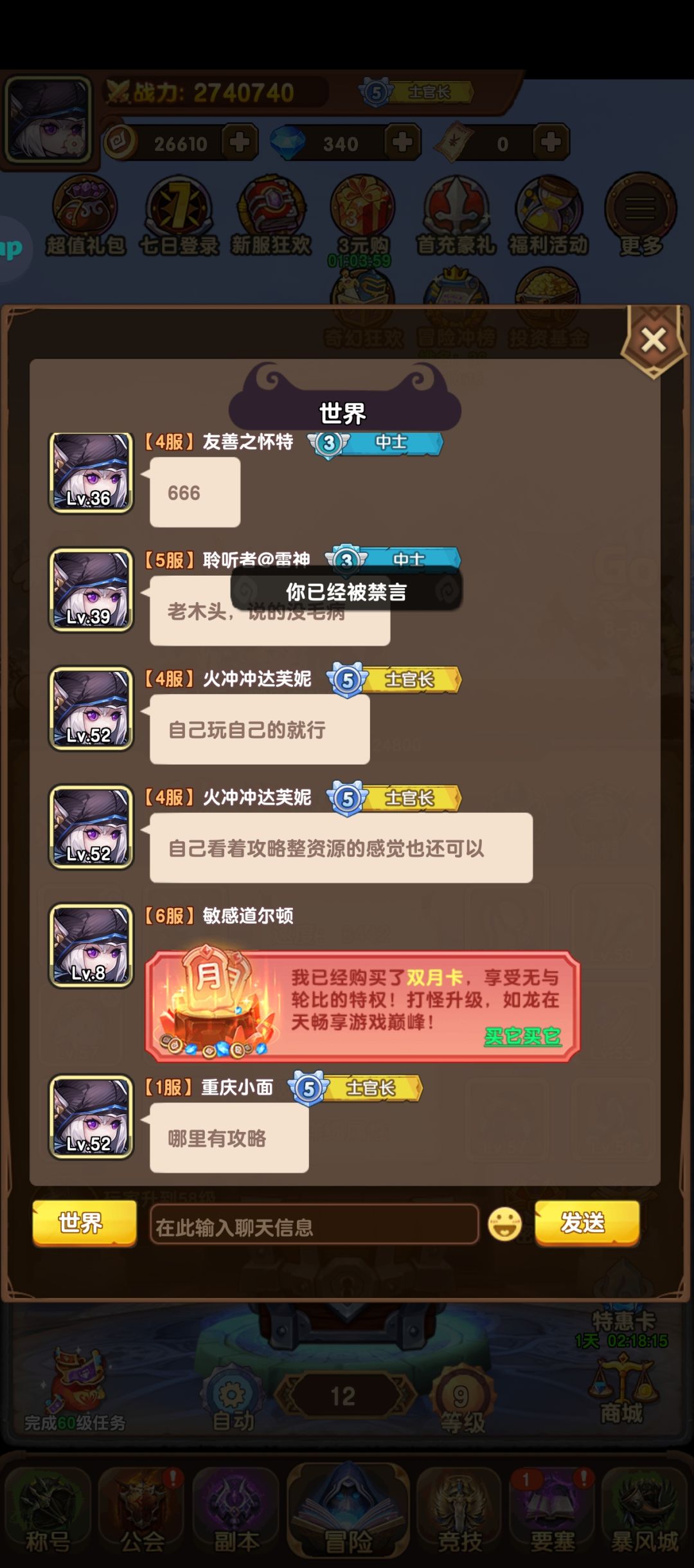 咱就是说聊聊天也能被禁言 2