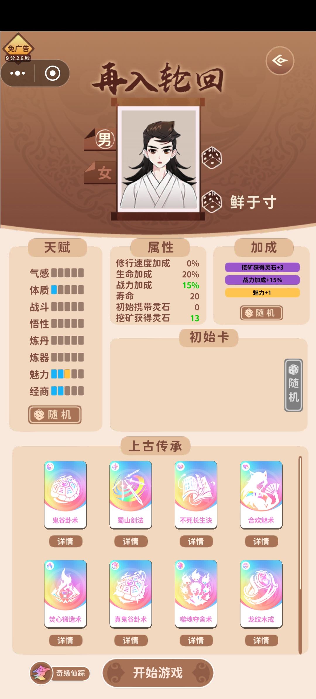 前期刷点数首推合欢功，其次是蜀山剑。至于夺舍暂时没试过，但是开始玩的时候玩过，发现它很难刷到境界上等的，特别吃运气，但是通关它前期绝对是最简单的（因为前期没有那么多点数，最难在于突破，其次是打怪。而就算打怪蜀山剑法也很未必打的过，一般蜀山死于境界突破困难）
前期刷点数我的配置最好是升到金丹就行，这样一翻倍有600点，在往后不管是什么功法都比较吃时间，就算多少运气不够比任何功法都浪费时间。
蜀山剑法截图