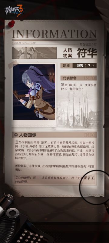 ★主线40章「七常住果」人物档案——「符华」★