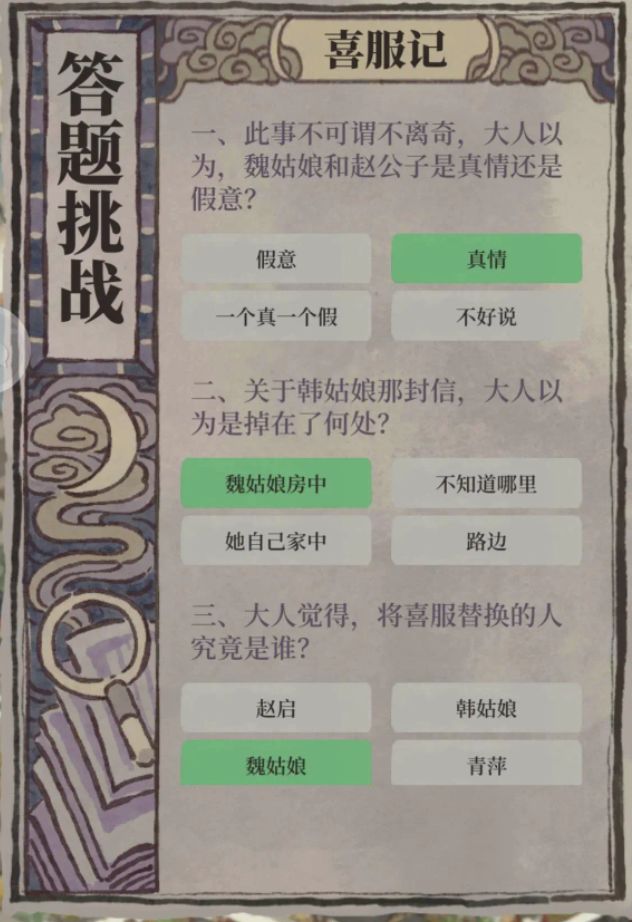 夜闻记之喜服记攻略 2