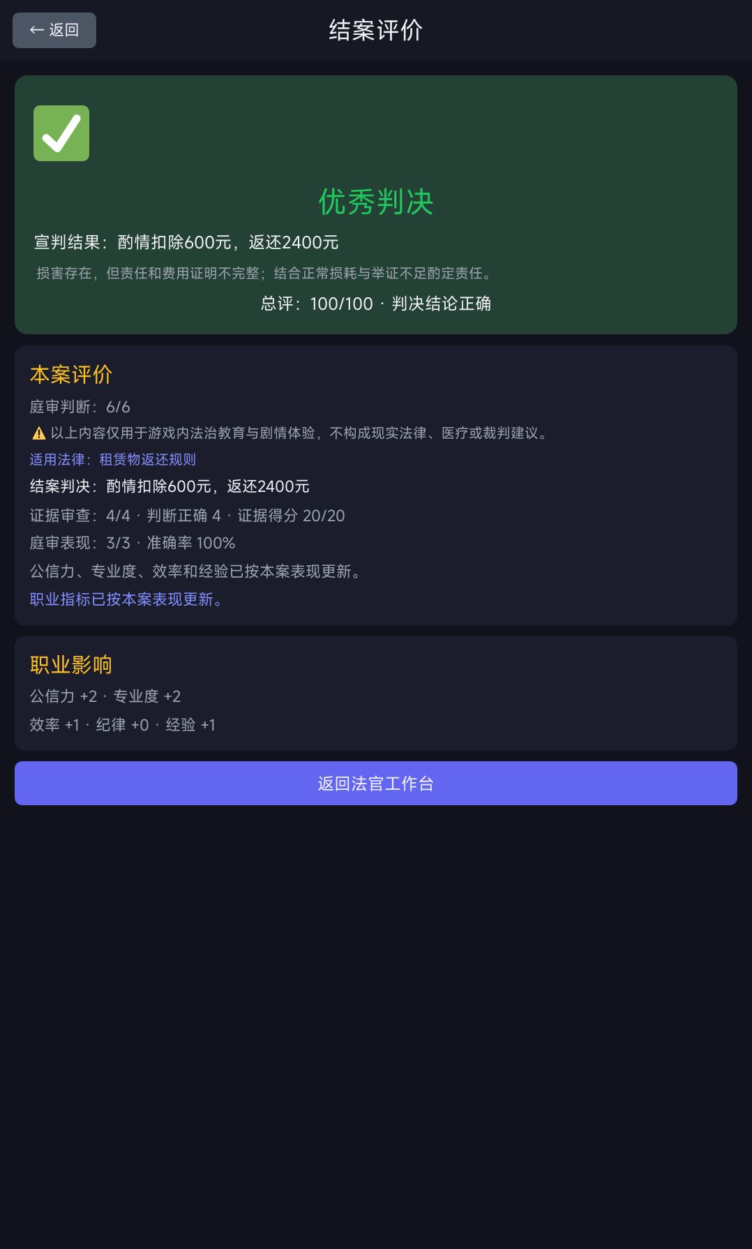 法官职业上线:庭审决定命运 9