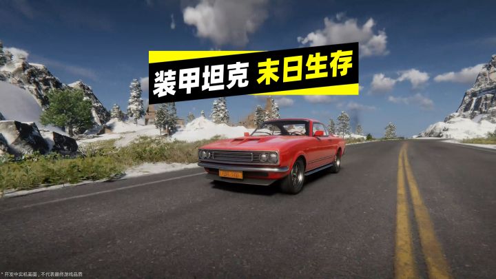 坦克和装甲车!末日生存游戏也能玩上这个了?截图