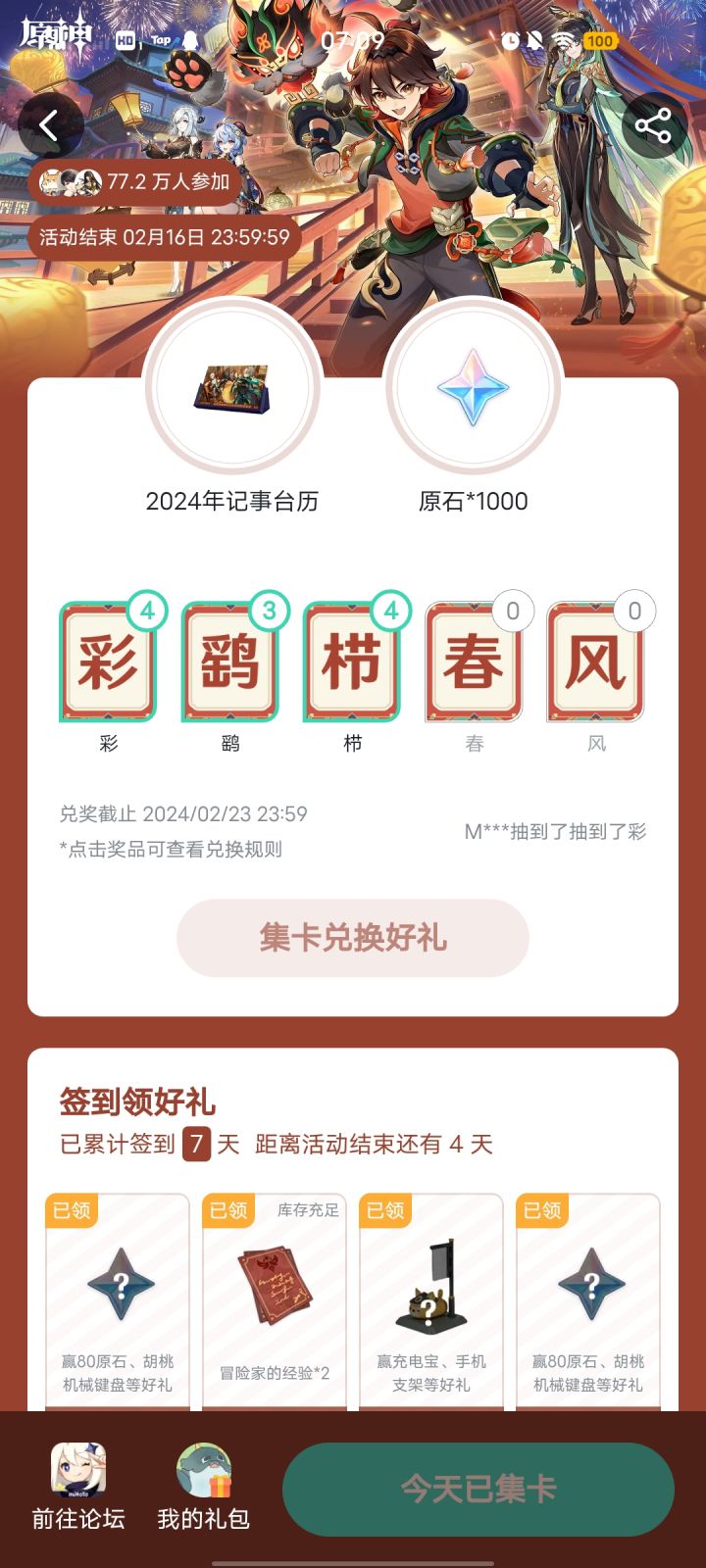 假得不行截图