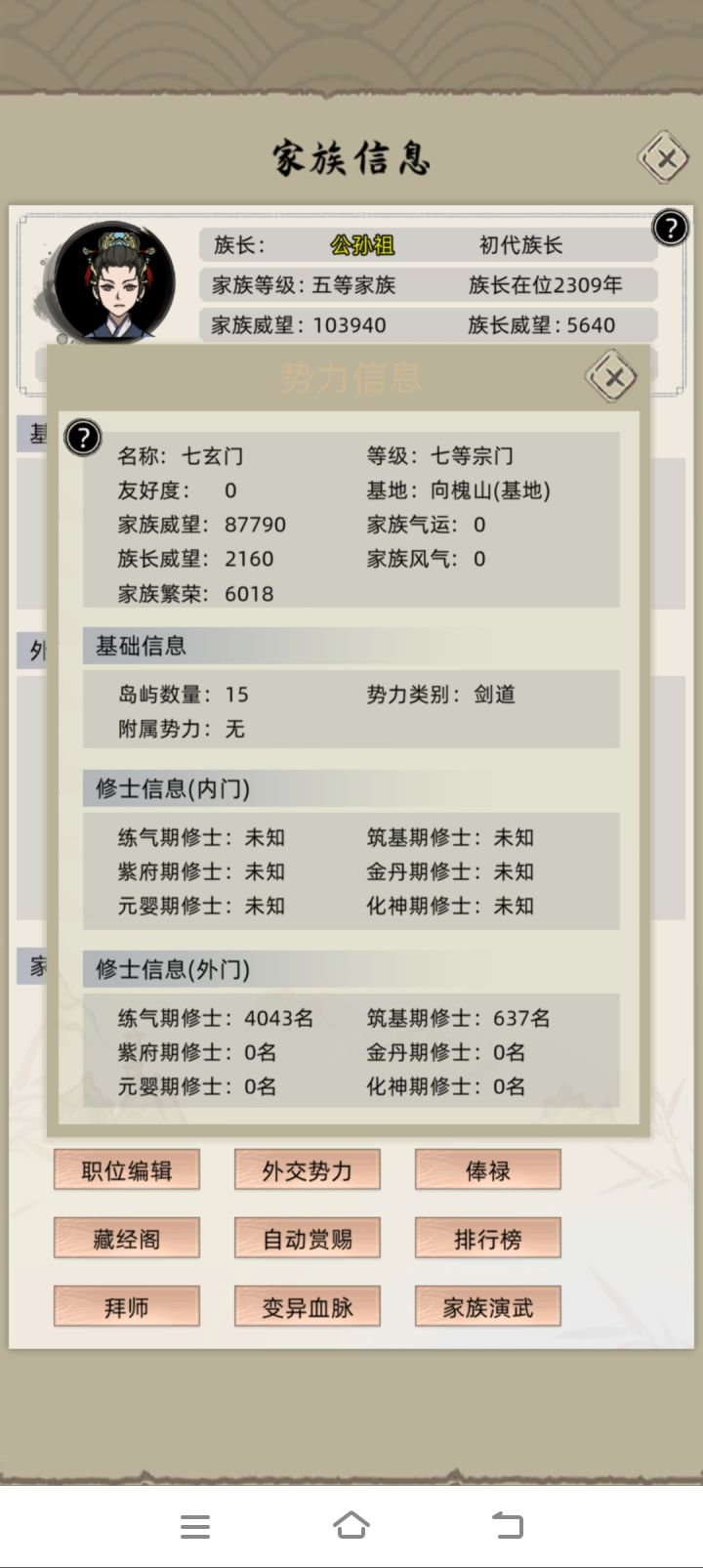 感觉这更新以后现在电脑攻击逻辑就很怪，之前疯狂打我，现在根本不攻击我，反倒我收的附庸疯狂攻击，才七等宗门就有10来个地盘，榜上几个三等四等被他打的就剩一个地盘[表情_嫌弃]截图