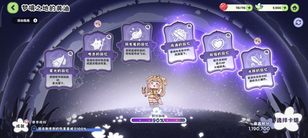 梦境之地的黄油100万心得攻略 2