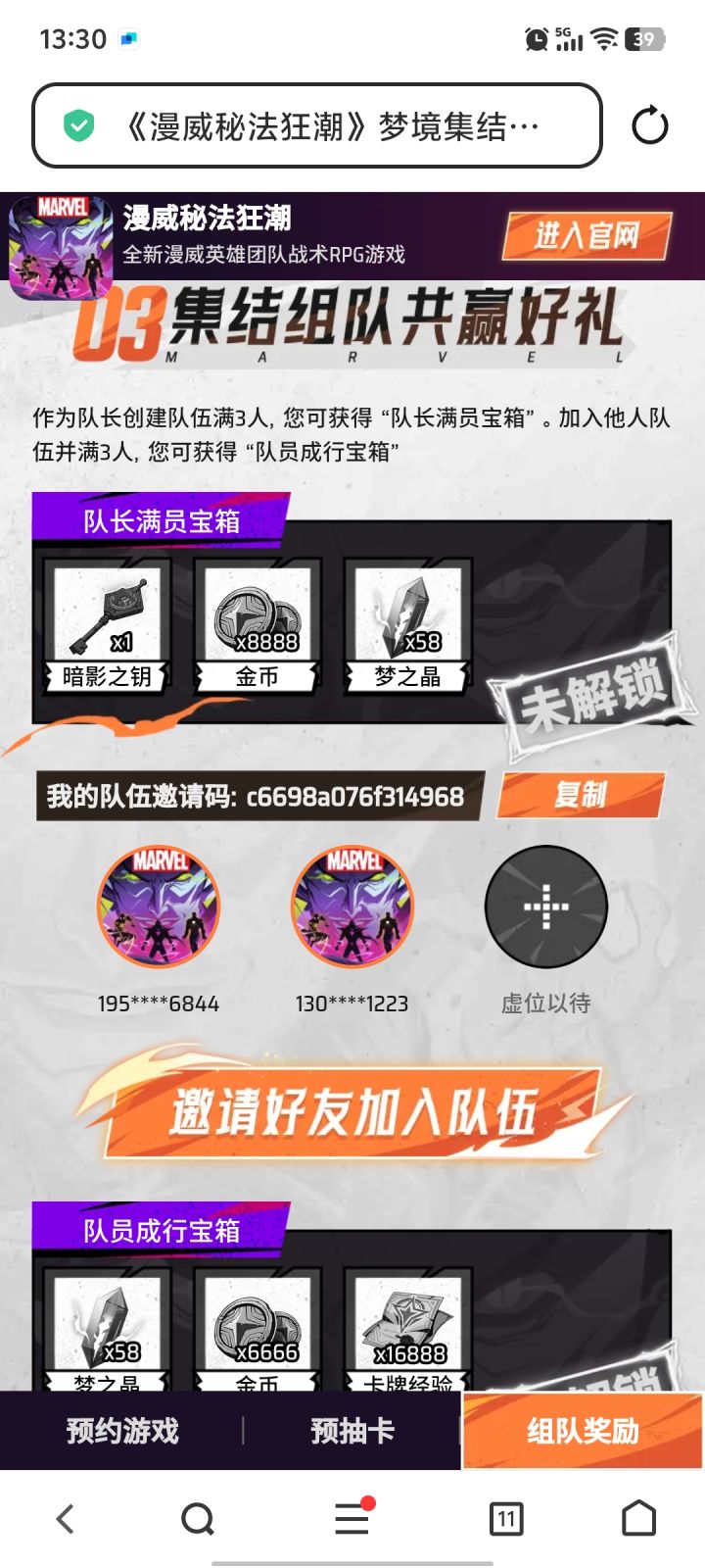 组队!组队!快来!差一人了截图