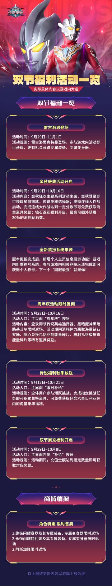 《奥特曼传奇英雄》双节福利活动一览