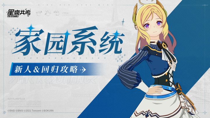新人&回归攻略丨家园系统截图