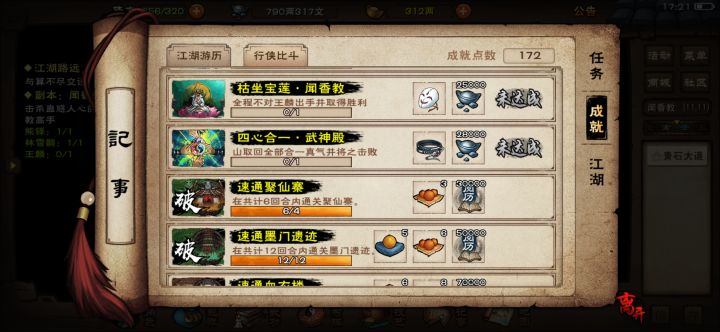 闻香教 王麟成就 枯坐宝莲截图
