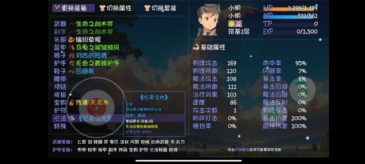 为什么我装备了心灵之光,心法却没有呢截图