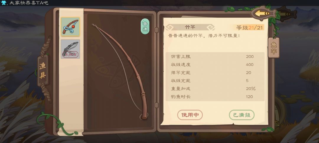 早知道不把鱼竿升满了 1