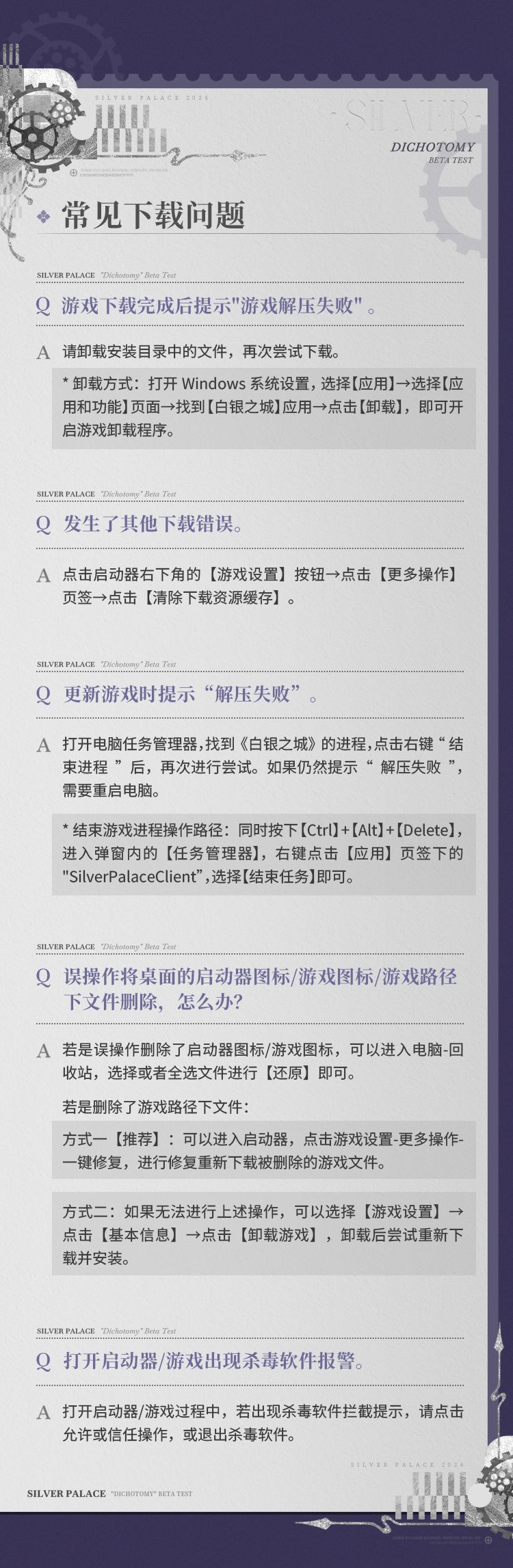 「二分法测试」预下载与开服指引 3