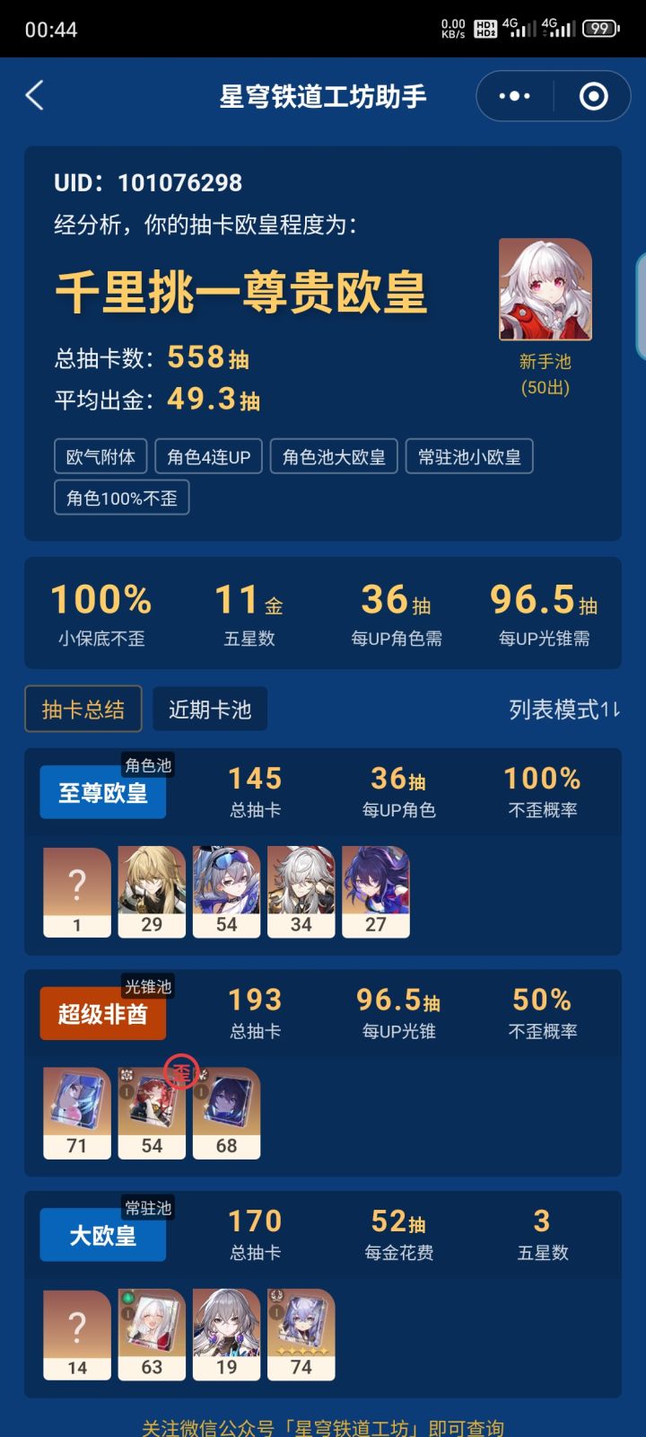 太离谱了，这出货率比原神好太多了截图