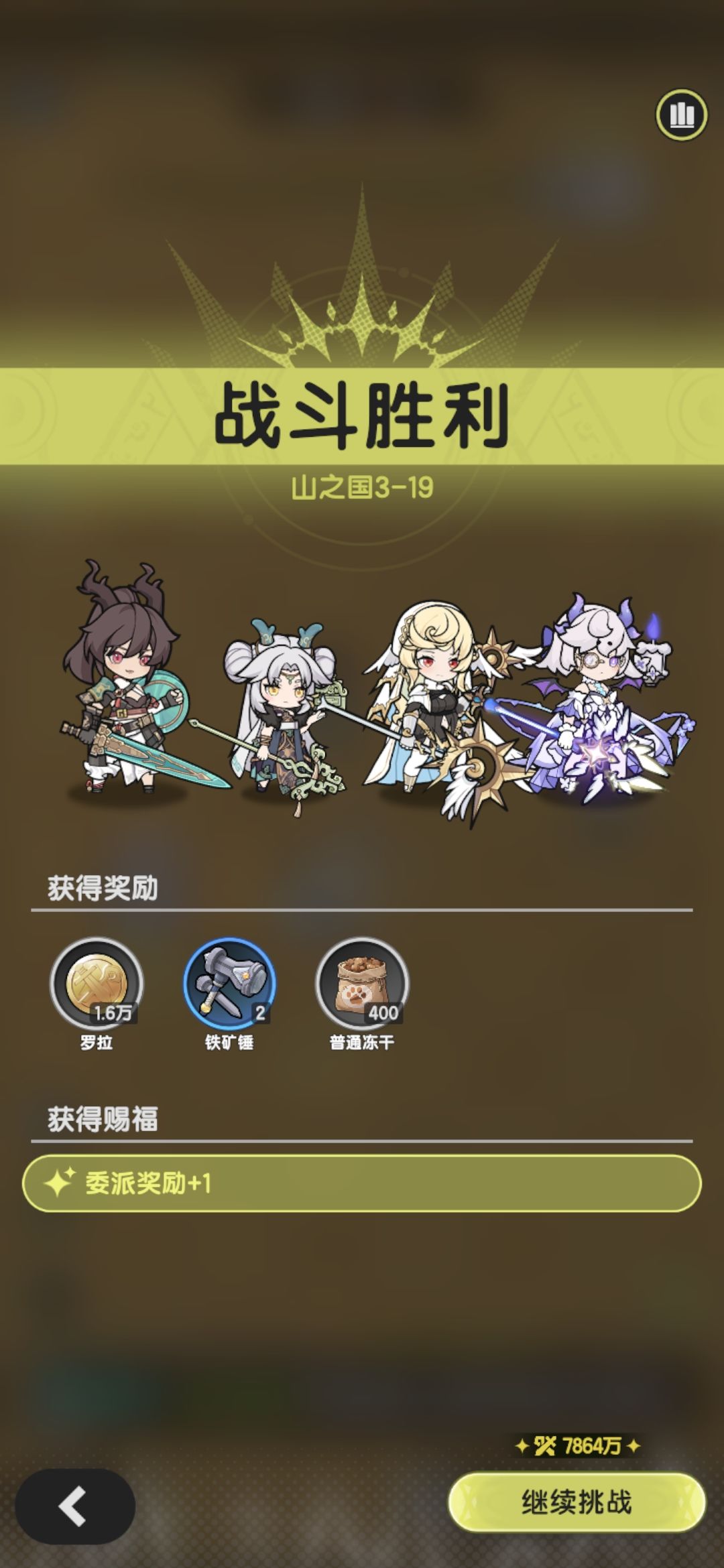 贤者羁绊冒险山之国3-19截图