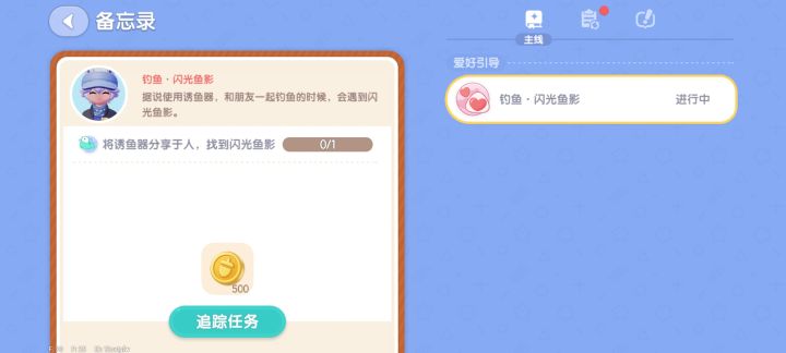 闪光鱼任务d个截图