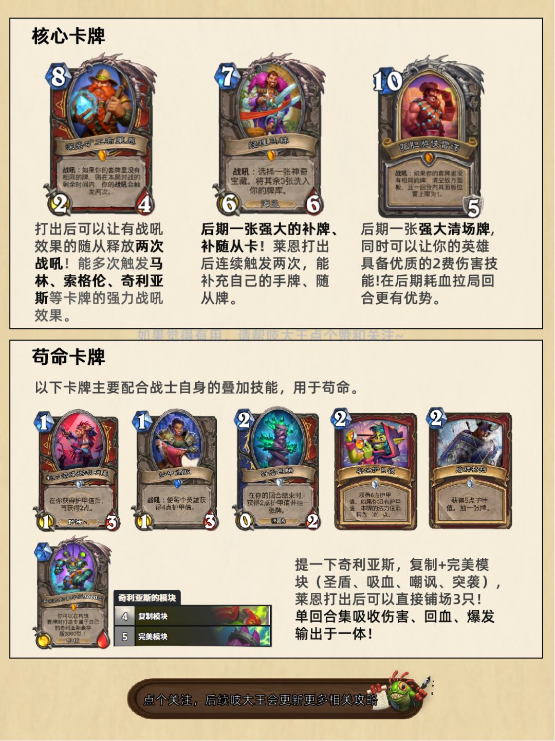 炉石传说 | 宇宙控制战卡组详解 3