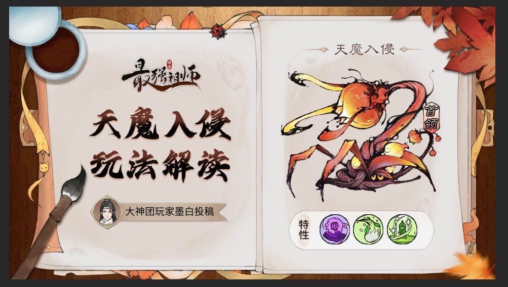 大神团攻略—天魔入侵技巧盘点~截图