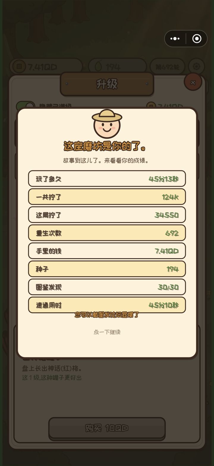 发现邪修方法截图
