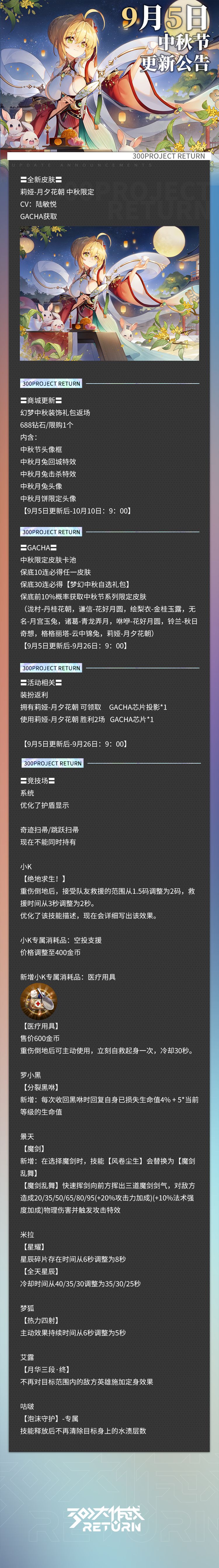 更新公告 | 09月05日 1