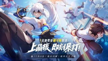 星云闪耀PV丨「格斗家」岚，即将加入冒险者协会！