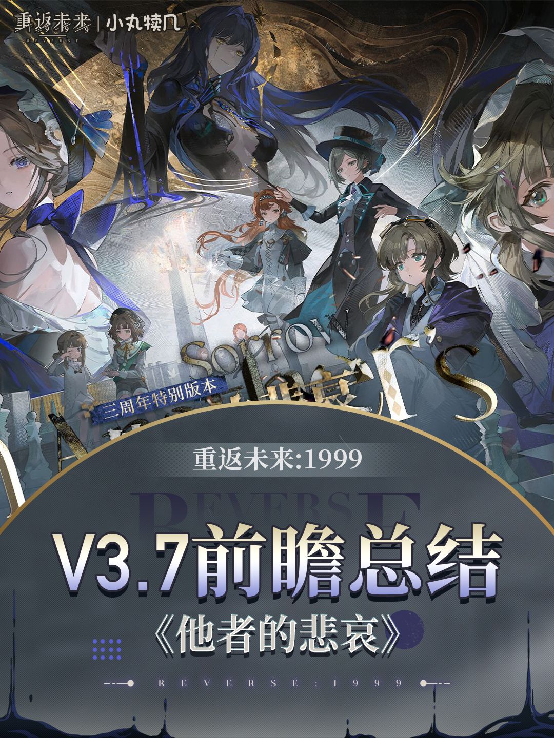 3.7周年版本前瞻卡池&福利汇总丨他者的悲哀 1
