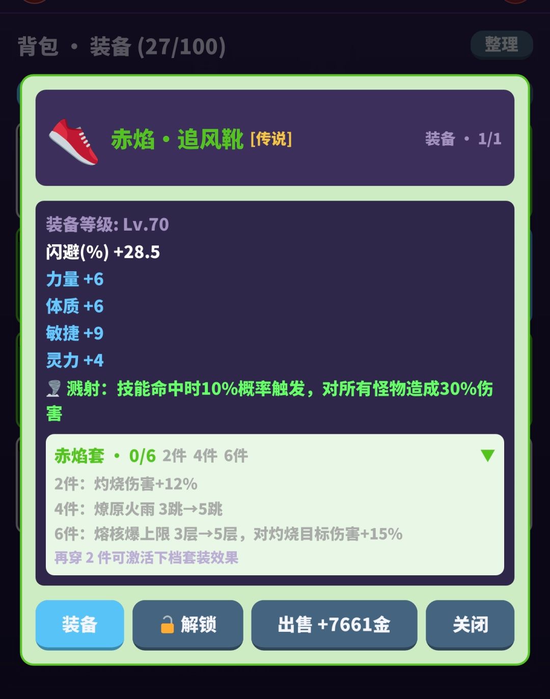 v1.1.104《陨星录》套装系统说明如下: 1