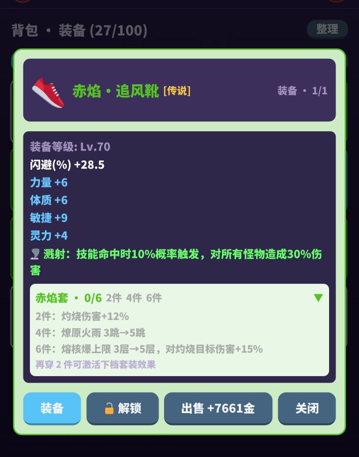 v1.1.104《陨星录》套装系统说明如下:截图