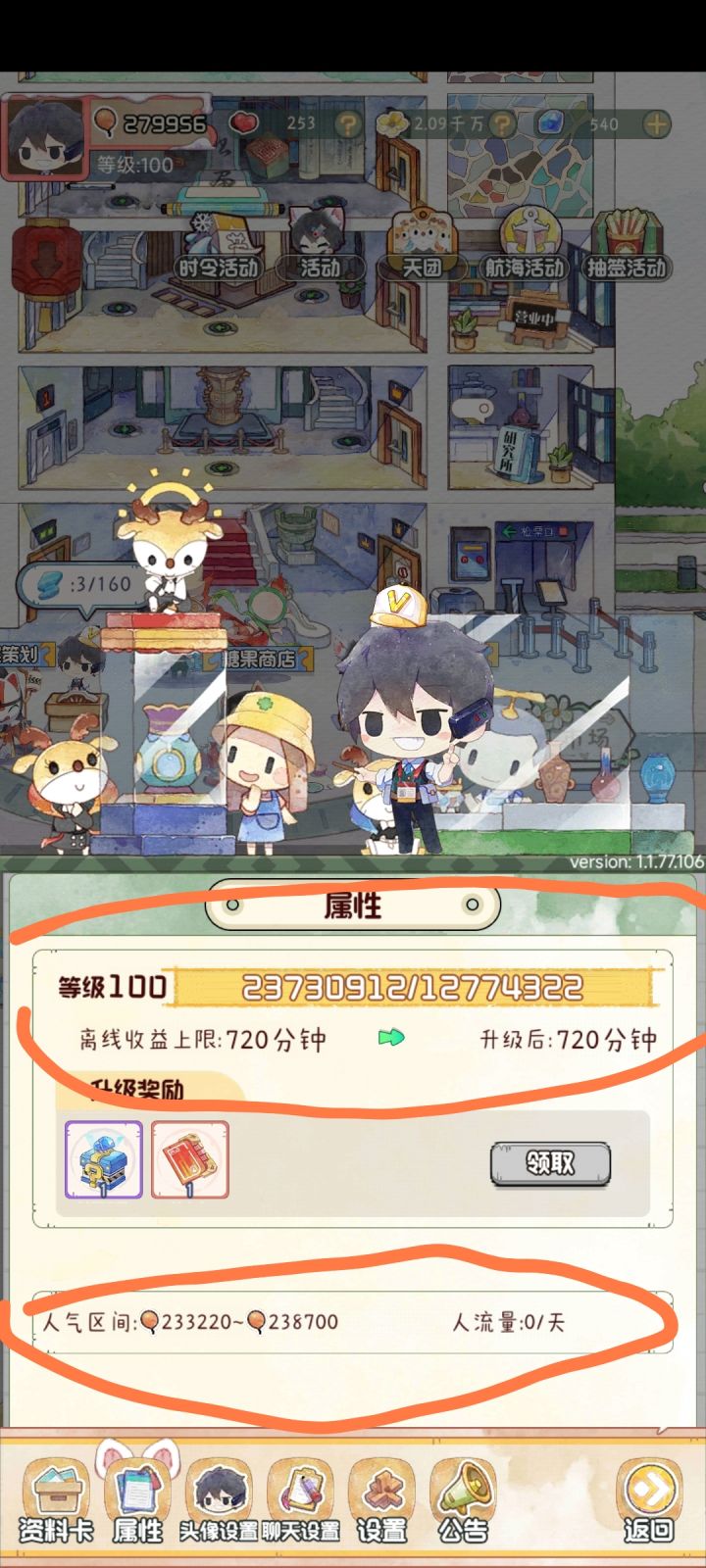 求更新截图