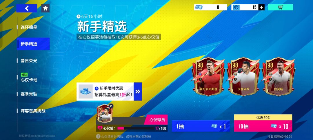 签到月15天之后送的新手招募券不能用 1